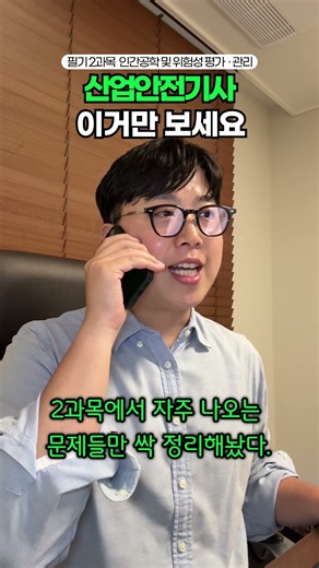 댓글로 이메일 주소 남겨주시면 프롬프트 발송드립니다 ✅ 산업안전기사 이거만 보세요! #안전관리자 #산업안전기사안전과장