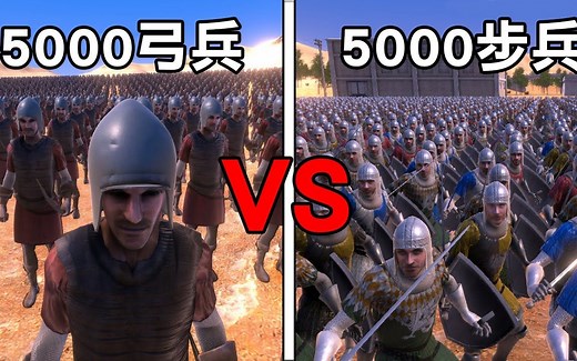 【史诗战争模拟器】5000名弓箭手VS5000名轻装步兵 Ultimate Epic Battle Simulator #1