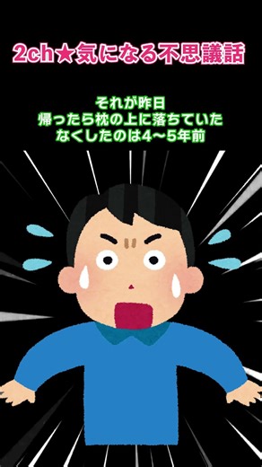 [2ch Mysterious Experience] The cover of a remote control that disappeared 4-5 years ago [5ch] #2...