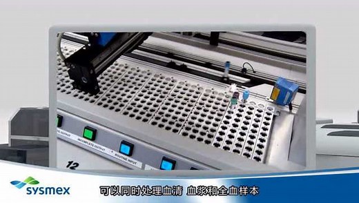 SYSMEX CS-5100凝血流水线