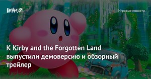 К Kirby and the Forgotten Land выпустили демоверсию и обзорный трейлер