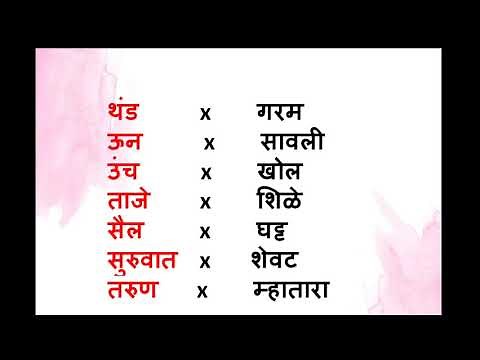 Marathi virudharthi shabd | scholarship exam std 5th | marathi practice paper |