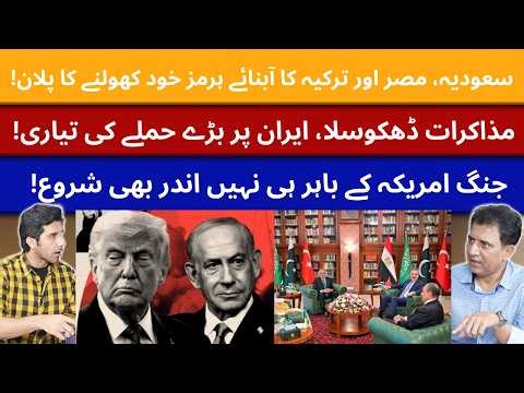 New Plan for Hormuz | Muslim Bloc Moves | Will Iran Accept? | Third Empire