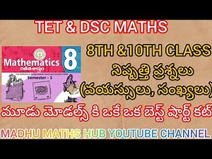 8TH CLASS MATHS AGES PROBLEMS ఇంత ఈజీగా చేయవచ్చా?? #maths #tetdscmaths