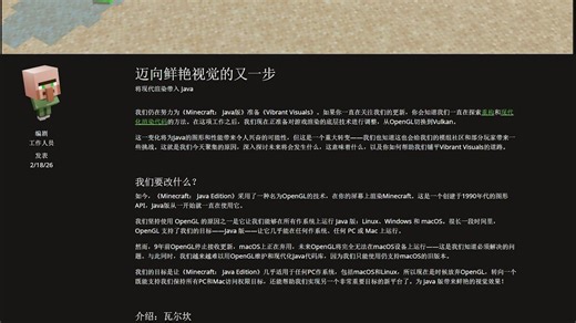 【MC重大新闻！】Mojang官宣 我的世界Java版终于要换Vulkan了！！！