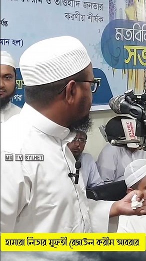 মুফতী রেজাউল করীম আবরার, সিলেট