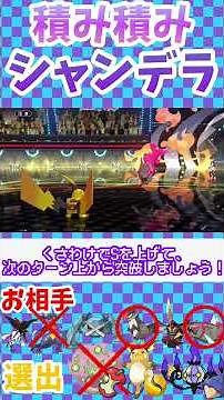 詰めれば最強！？積み積みシャンデラを使ってみた！ #ポケモン #シャンデラ #ポケチャン #ポケモンチャンピオンズ