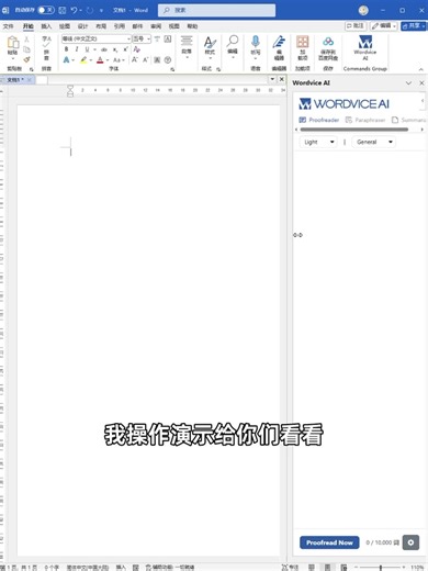 Word 必装AI写作插件 你是否曾因为Word文档里的语法错误和表达不够流畅而头疼不已？ 给大家介绍一个绝对值得安装的Word插件！...