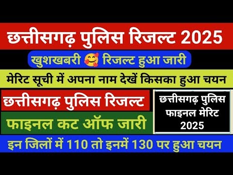 Chhattisgarh Police Result 2025 ✅ Chhattisgarh Police Cutoff 2025 🔥 Cg police Cut off 2025
