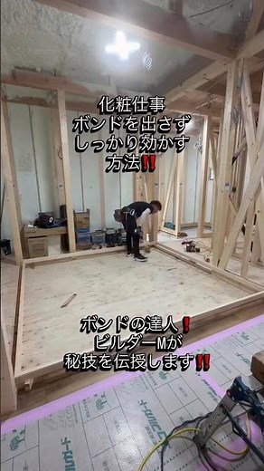畳寄せ取り付け❗️#大工 #大工仕事 #大工工事 #畳寄せ