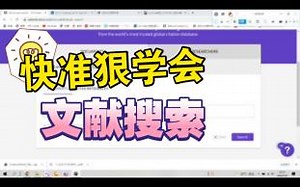 【科研入门】文献检索 | 精确搜索文献的实用网站分享