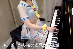 【1080P/音乐MV】PAN-PIANO ：COS·Re：从零开始的异世界生活~OST《STYX HELIX》（钢琴）