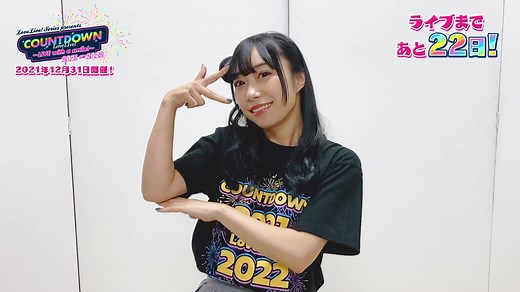 「LoveLive! Series Presents COUNTDOWN LoveLive! 2021→2022 〜LIVE with a smile!〜」12月31日開催✨ 津島善子役・小林愛香からメッセージ💕 #lovelive #Aqours