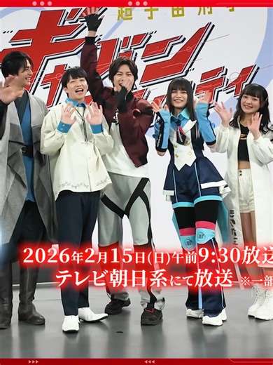 超宇宙刑事ギャバン インフィニティ 明日スタート！