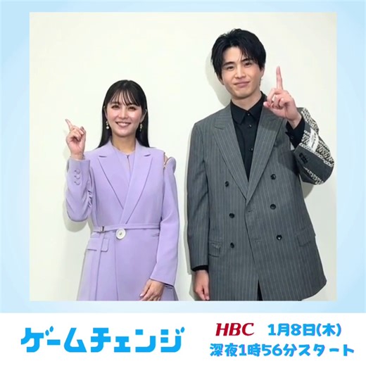 HBCテレビ on Instagram: "HBC初回放送は 1月8日（木）深夜1:56スタート！ ヒューマンコメディドラマ🌾 「#ゲームチェンジ」 ／ ドラマを見るなら HBC１ちゃんねる♪ ＼ 人生の岐路に立つ若者3人が、ひょんなことからスマート農業と出会い人生をリスタート！？🌾お楽しみに😊 #中沢元紀 #石川恋"