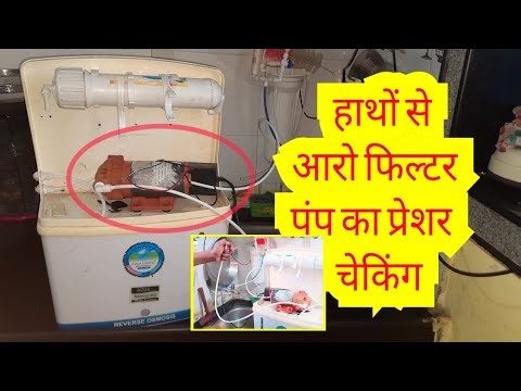 How to check ro booster pump pressure