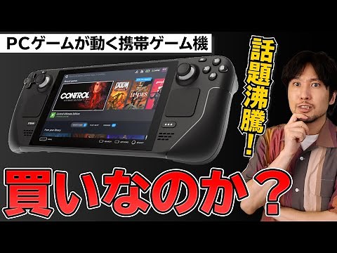 最強の携帯ゲーム機が発表された！モンハンワールドもHorizonも遊べるSteam Deckは買いなのか！？