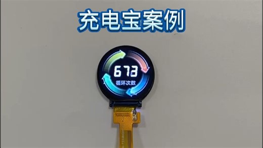 乐升 LT165A 极低成本串口屏芯片，让充电宝显示方案轻松落地！