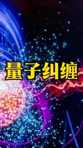 遥远的原子之间的量子纠缠 #space #世宙 #planet #blackhole #universe #量子力学 #物理#数学