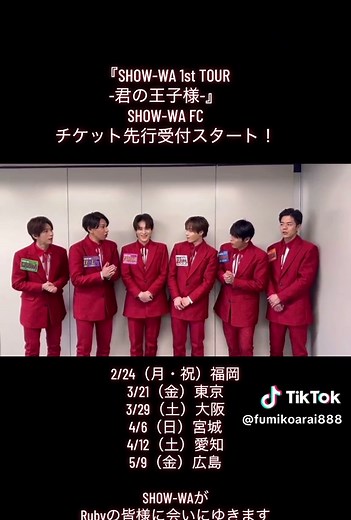 2025.1.20 SHOWーWA1stツアーFC先行受付スタート #show_wa #SHOWーWA1stツアー #外せないピンキーリング #寺田真二郎 #山本佳志 #青山準 #向山毅 #井筒雄太 #塩田将己