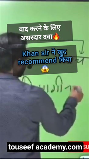Khan sir memory increasing trick | Best tonic for students | mind sharp syrup #khansir #study #ratta