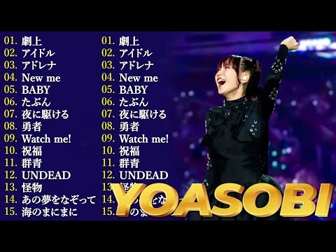 (広告なし/No Ads) Yoasobi Best Songs | Yoasobiのベストソング（BABY・アドレナ・劇上・たぶん・夜にかける・アイドル)