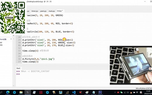 6.esp32s3 micropython 驱动st7789彩屏显示