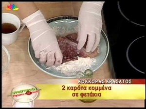 Κόκορας κρασάτος