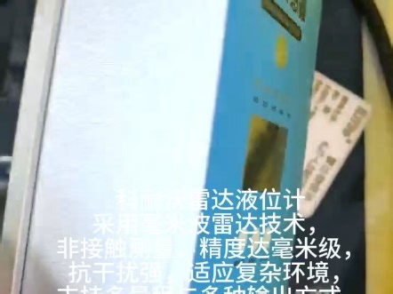 科耐沃雷达液位计采用毫米波雷达技术，非接触测量，精度达毫米级，抗干扰强，适应复杂环境，支持多量程与多种输出方式广泛应用于多领域性价比高。科耐沃产品均可支持定制。