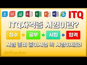 ITQ 👍 ITQ Certification ITQ Exam Schedule ITQ Excel ITQ Hangul ITQ PowerPoint ITQ Word ITQ Internet