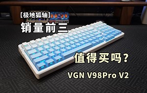 销量前三的V98Pro V2，现在还值得买吗？