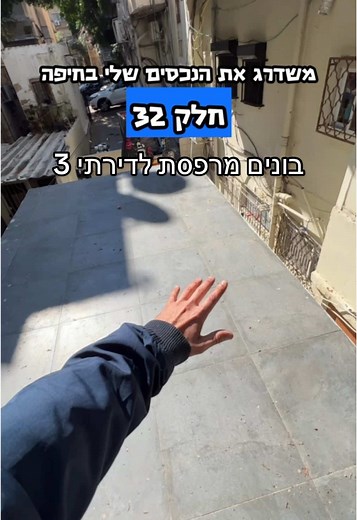שדרוג למרפסת - מתקינים מעקה חדש