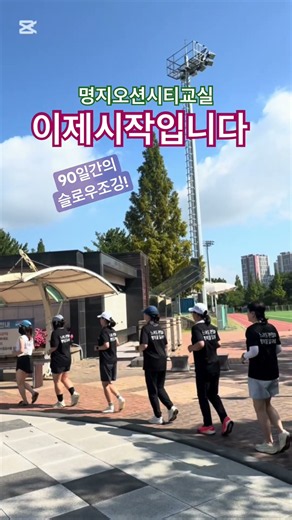 #슬로우조깅#슬로우조깅교실#습관만들기
