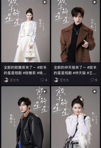 ZhaiYiying and YangPengcheng is finally here.. “Star Of Summer” So it’s adaptions from a long Drama… I keep seeing negative comments from fans saying the new cast is not fit for the drama . And say that all the actors accept this drama should be ready for the criticism and hateful comments. So I’m kinda worried of my girl ZhaiYiying… But Obcourse I need to trust her and support her no matter what.. Yiyang prove them wrong 💪 #zhaiyiying翟一莹 #yangpengcheng #shortdrama #fyp #cdrama