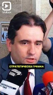 Божанов : Ветото върху санкциите срещу Русия е стратегическа грешка! 🇪🇺⚠️ #руменрадев #дб #shorts