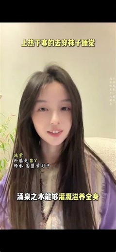 热上身冷下身，睡觉时要穿袜子