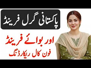 Pakistani girlfriend & Boyfriend call recording | new gf bf prank video | Urdu Funny Call Recording