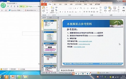 【正点原子】STM32F407开发板教程