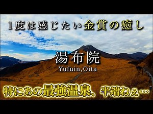 [Oita, Yufuin] It's unfair! Spectacular views, exquisite cuisine, and the best hot springs...