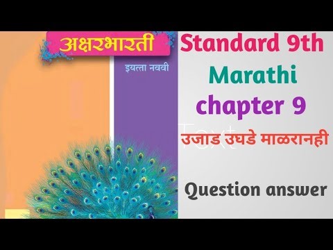 Std 9th/ Marathi/ chapter 9 / Question answer #kponlineclasses #kponline