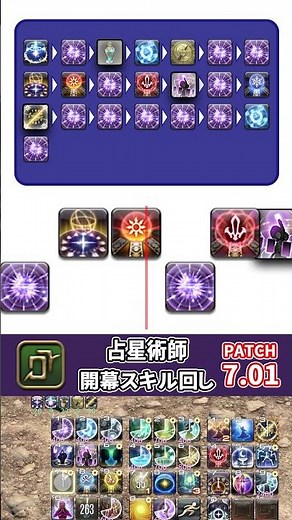 Lv100 占星術師 開幕 スキル回し Patch7.01 THE BALANCE Astrologian Rotation Opener
