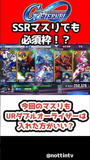 [G Generation Eternal] Should I include UR Double O Riser in this Master Reward as well? [SD Gund...