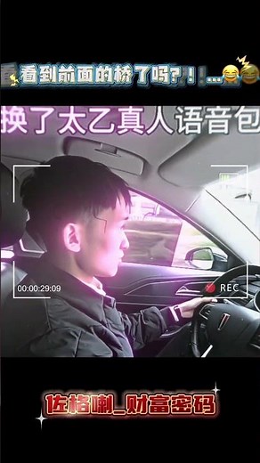 看到前面的桥吗？这语音包啊！...😂 #人類迷惑行為 #这就是满级人类吗 #搞笑 #无不良引导 #搞笑视频 #不笑算我输 @geogra_wc