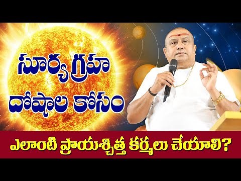 Surya graha dosha Nivarana | Rules for Surya Aradhana on Sunday|Surya Graha mula mantra | Siddhaguru