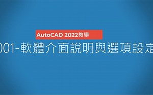 AutoCAD2022 超级详细基础的【新手入门教学】