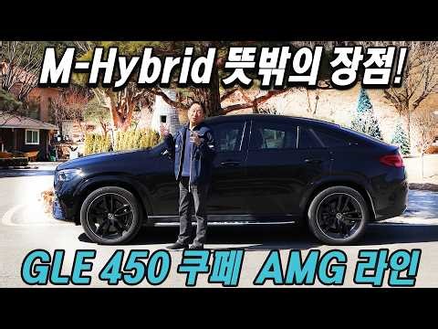 Unexpected Advantages of Mild Hybrids! Mercedes-Benz GLE 450 4Matic Coupe AMG Line Night Edition ...