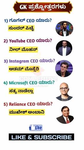 Gk questions and answers in kannada | ಸಾಮಾನ್ಯ ಜ್ಞಾನ #kannadagk #generalknowledge #gkquestionskannada