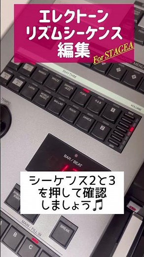 【エレクトーンSTAGEA シーケンス編集】まとめたシーケンスのリズムを小分けにする方法 #エレクトーン #エレクトーンレッスン #shorts