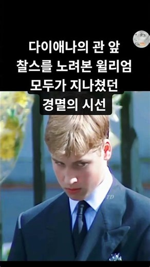 다이애나 관 앞.찰스에게 꽃힌 윌리엄의 경멸의 시선 #다이애나 #diana #윌리엄왕자 #찰스왕 #princewilliam