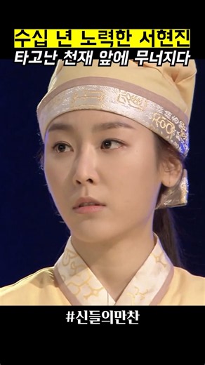 천재 성유리의 등장에 긴장한 서현진 #신들의만찬
